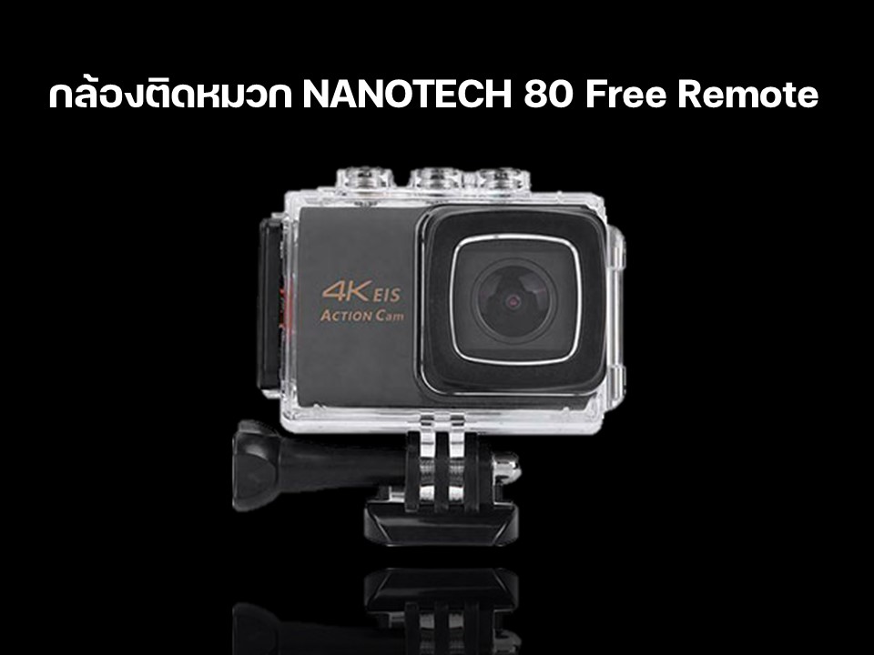 กล้อง NANOTECH 80 Free Remote